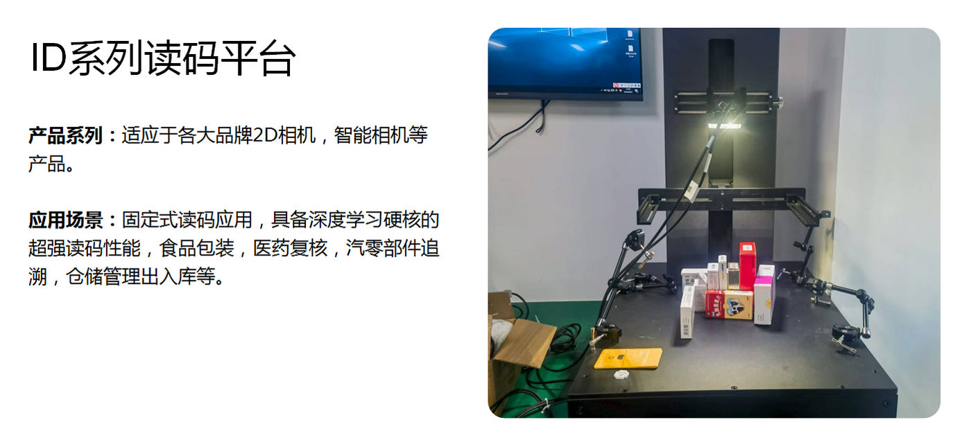 ID系列读码平台